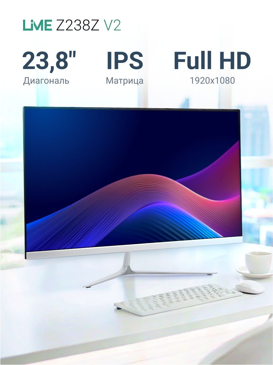Монитор 23.8" Lime Z238Z V2 White (IPS, 1920*1080, VGA+HDMI+DP+Audio out +DC, 4 ms, 178°/178°, 250 cd/m, 1000:1 (100M:1), 100Hz, Flat)