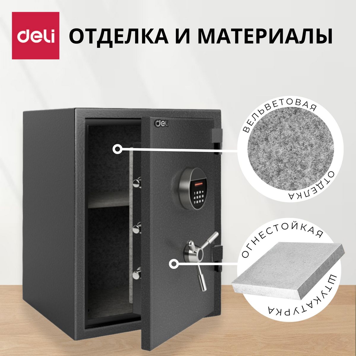 Сейф c электронным кодовым замком Deli ET600 / 500x 360x 350 мм