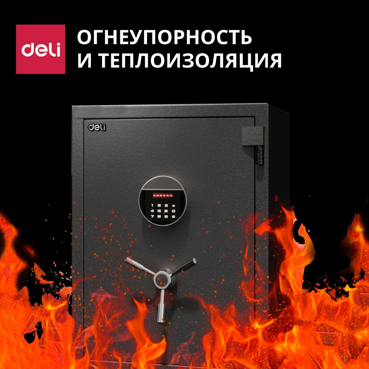 Сейф c электронным кодовым замком Deli ET600 / 500x 360x 350 мм