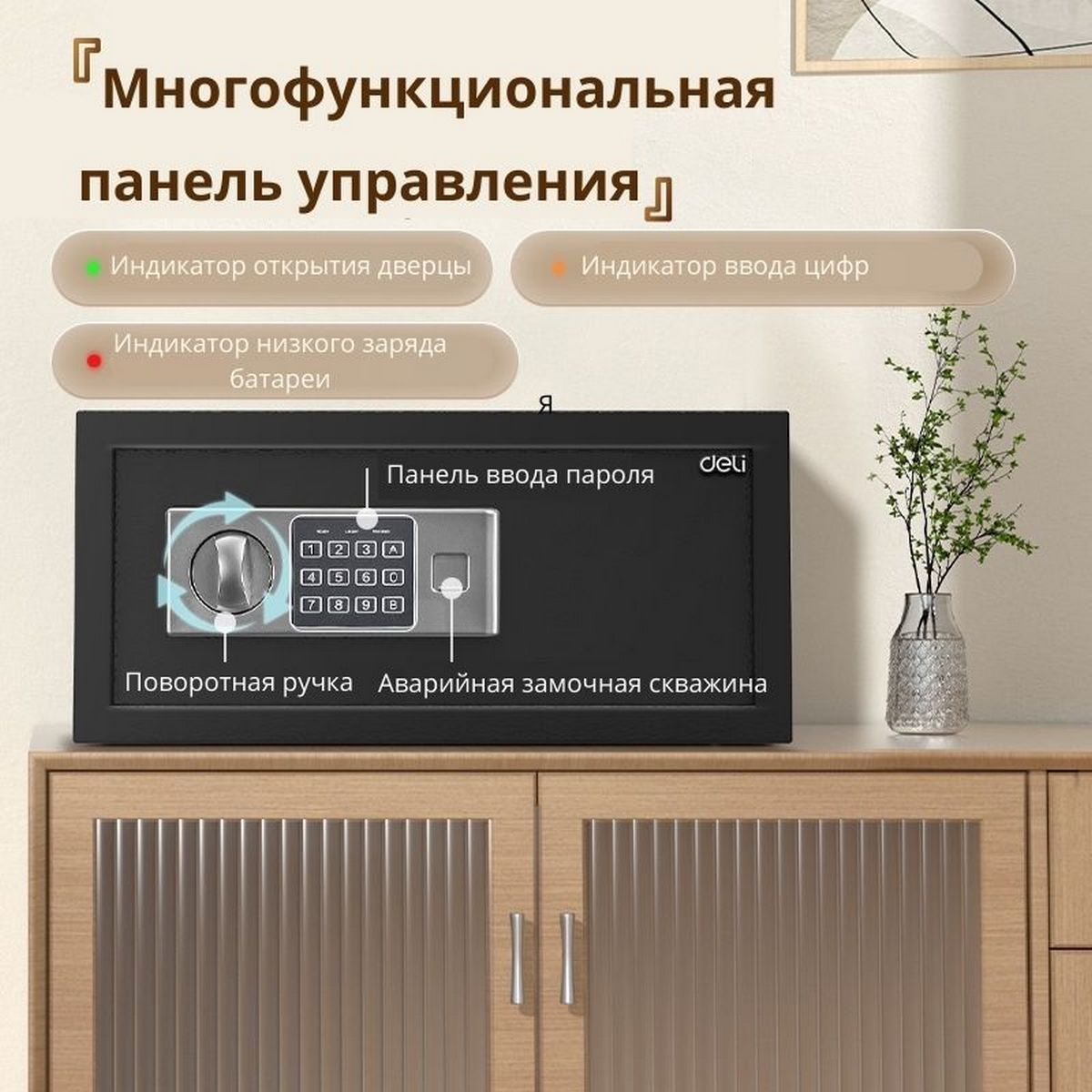 Сейф c электронным кодовым замком Deli ET522 /430x 200x 350 мм
