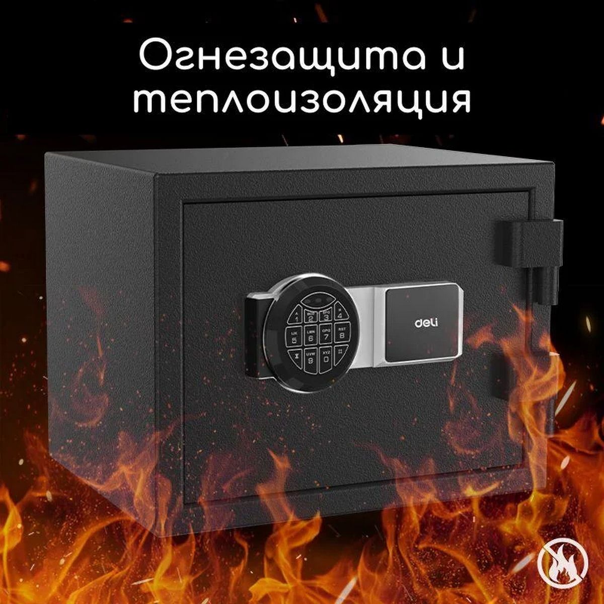 Сейф c электронным кодовым замком Deli ET586 /300x 380x 300 мм