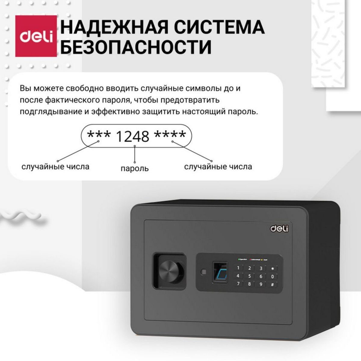 Сейф c электронным кодовым замком Deli ET591 /250x 350x 250 мм