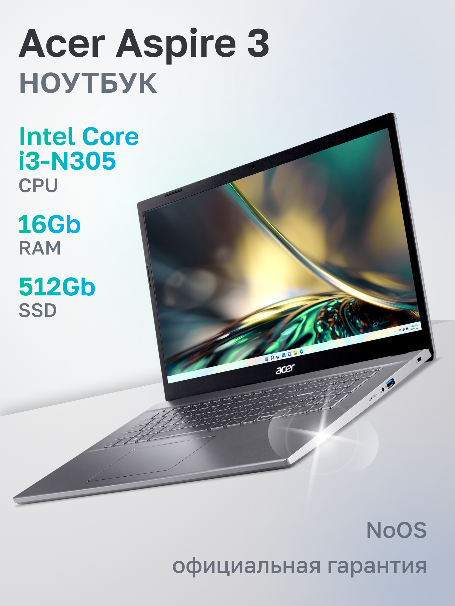 Ноутбук Acer Aspire 3 A317-55P-341F Intel Core i3-N305/16Gb/SSD512Gb/17.3"/IPS/FHD/1920x1080/60Hz/NoOS/Silver (NX.KDKCD.001)