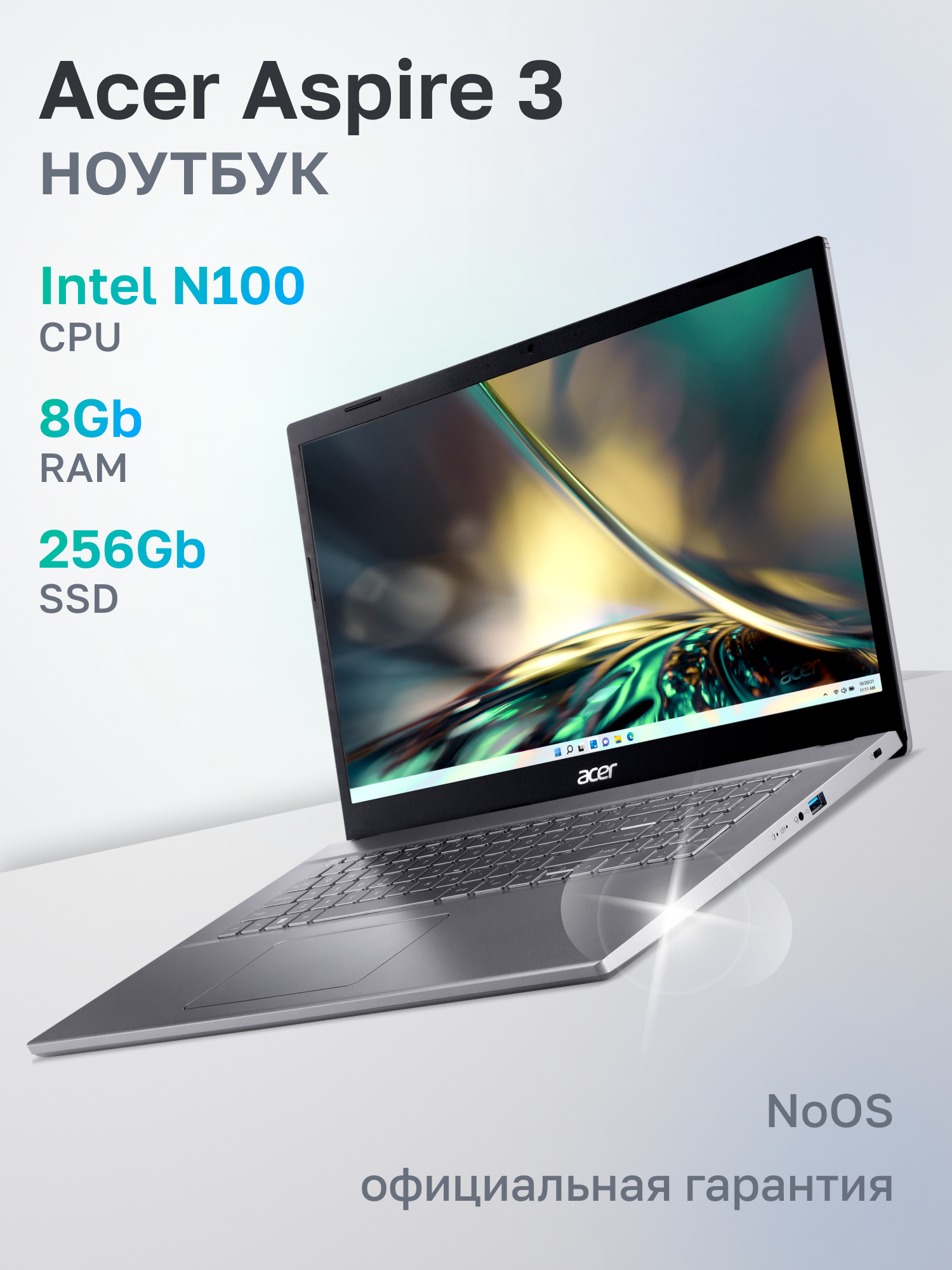 Ноутбук Acer Aspire 3 A317-55P-C5KT Intel Processor N100/8Gb/SSD256Gb/17.3"/IPS/FHD/1920x1080/60Hz/NoOS/Silver (NX.KDKCD.008)