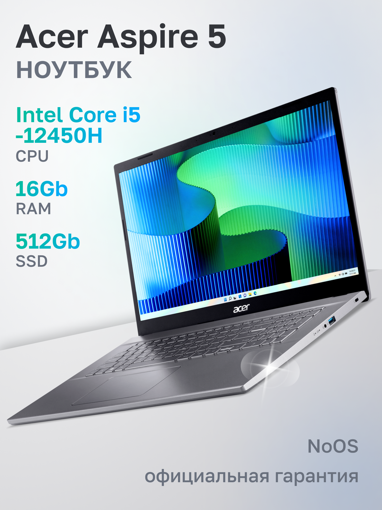 Ноутбук Acer Aspire 5 A515-57-50R7 Intel Core i5-12450H/16Gb/SSD512Gb/15.6"/IPS/FHD/60Hz/NoOS/Iron (NX.KN3CD.00M)