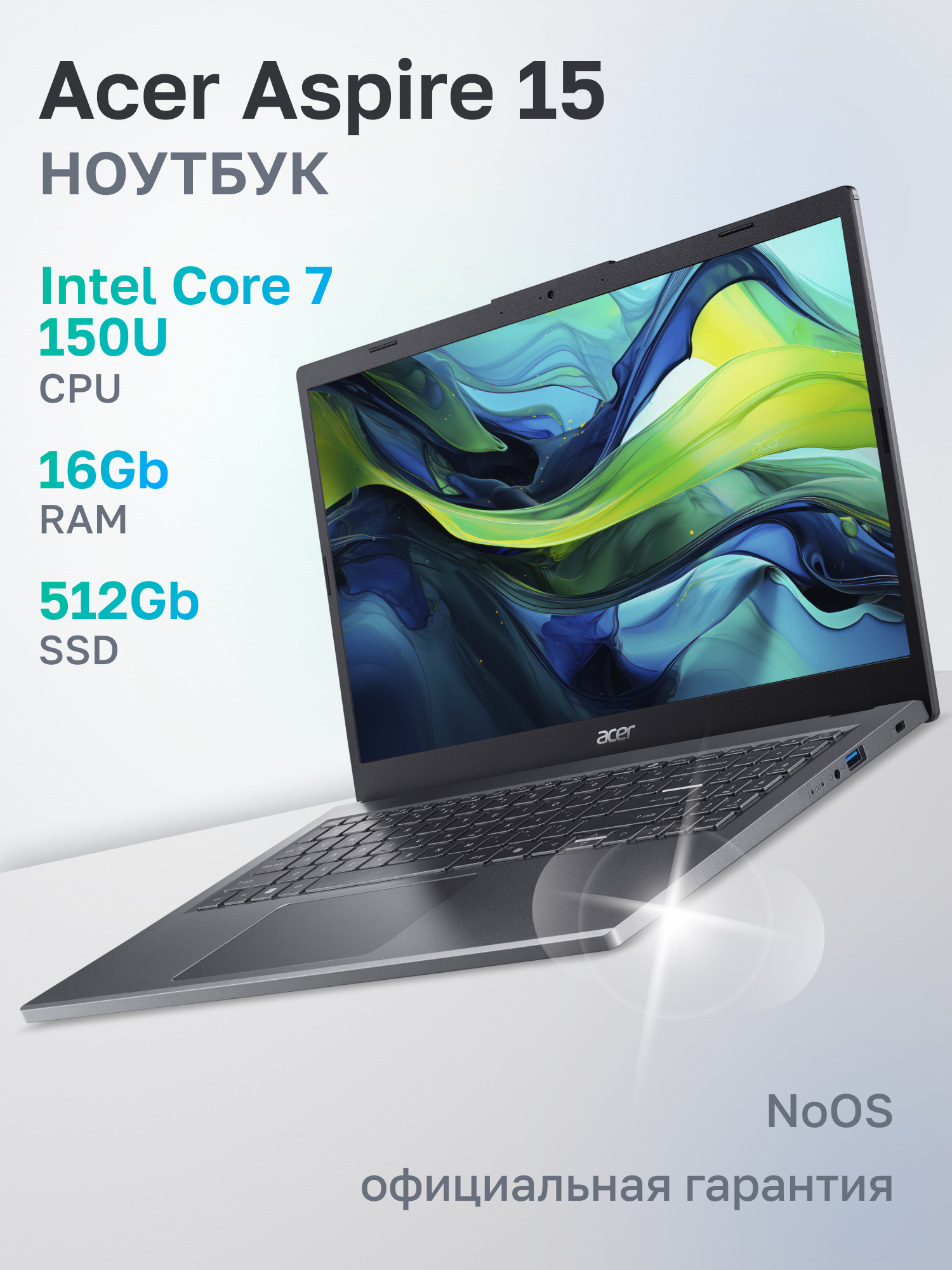 Ноутбук Acer Aspire 15 A15-51M-74HF Intel Core 7 150U/16Gb/SSD512Gb/15.6"/IPS/FHD/1920x1080/60Hz/NoOS/Iron (NX.KXRCD.007)