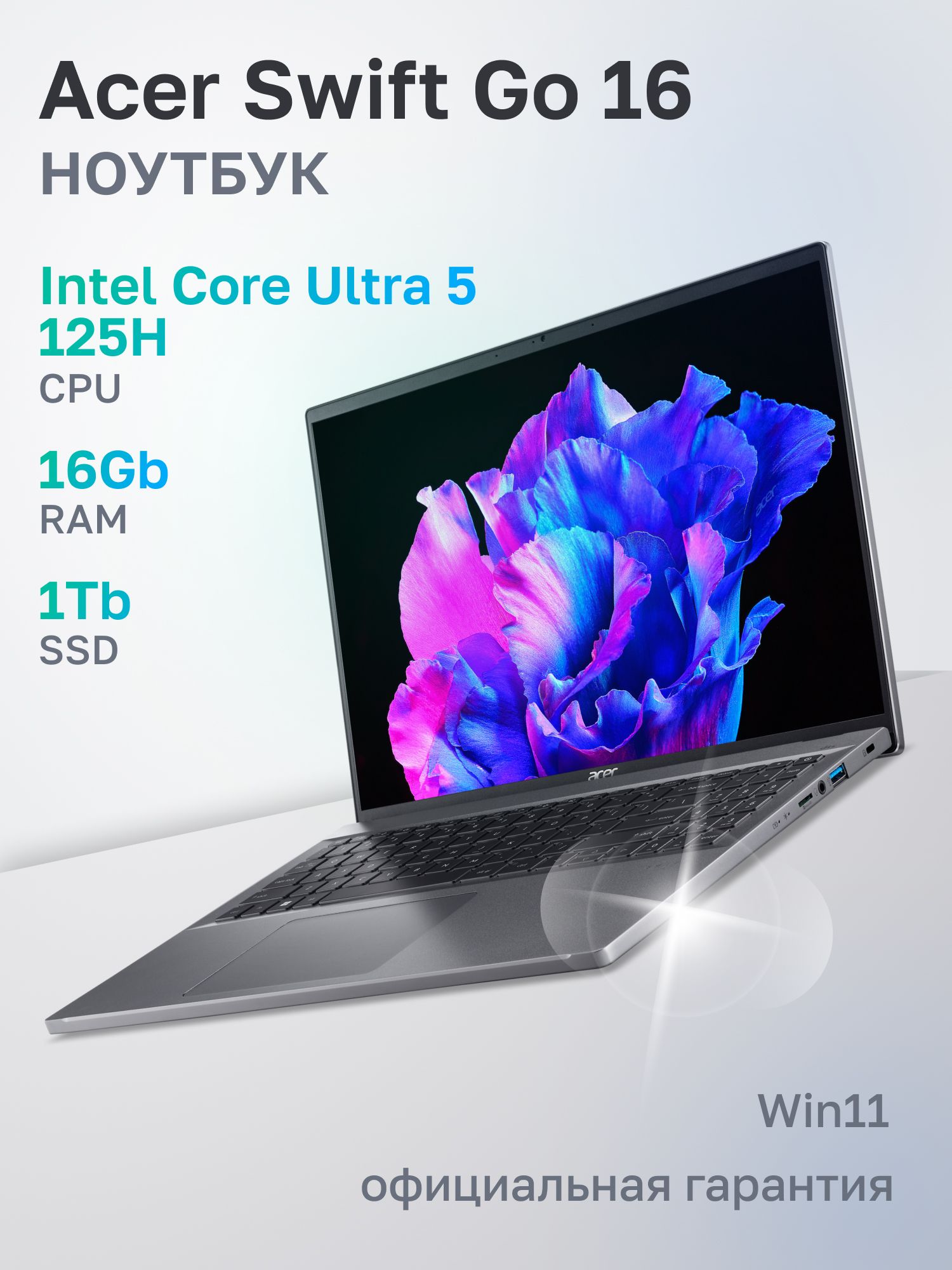Ноутбук Acer Swift Go 16 SFG16-72-50UC Intel Core Ultra 5 125H/16Gb/SSD1Tb/16"/IPS/QHD+/60Hz/Win11/Iron (NX.KUBCD.002)