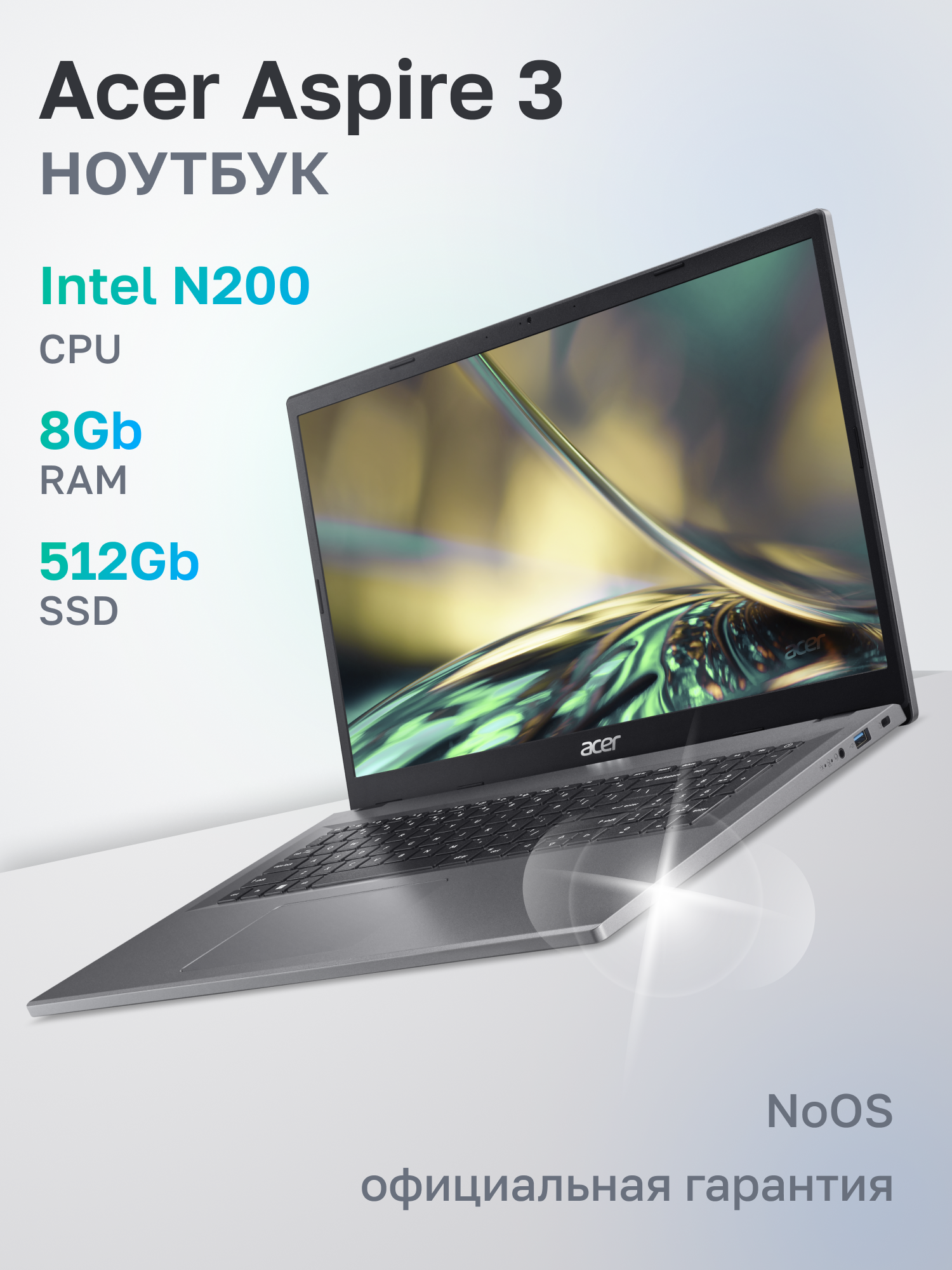 Ноутбук Acer Aspire 3 A317-55P-P3G1 Intel Processor N200/8Gb/SSD512Gb/17.3"/IPS/FHD/60Hz/NoOS/Silver (NX.KDKCD.006)