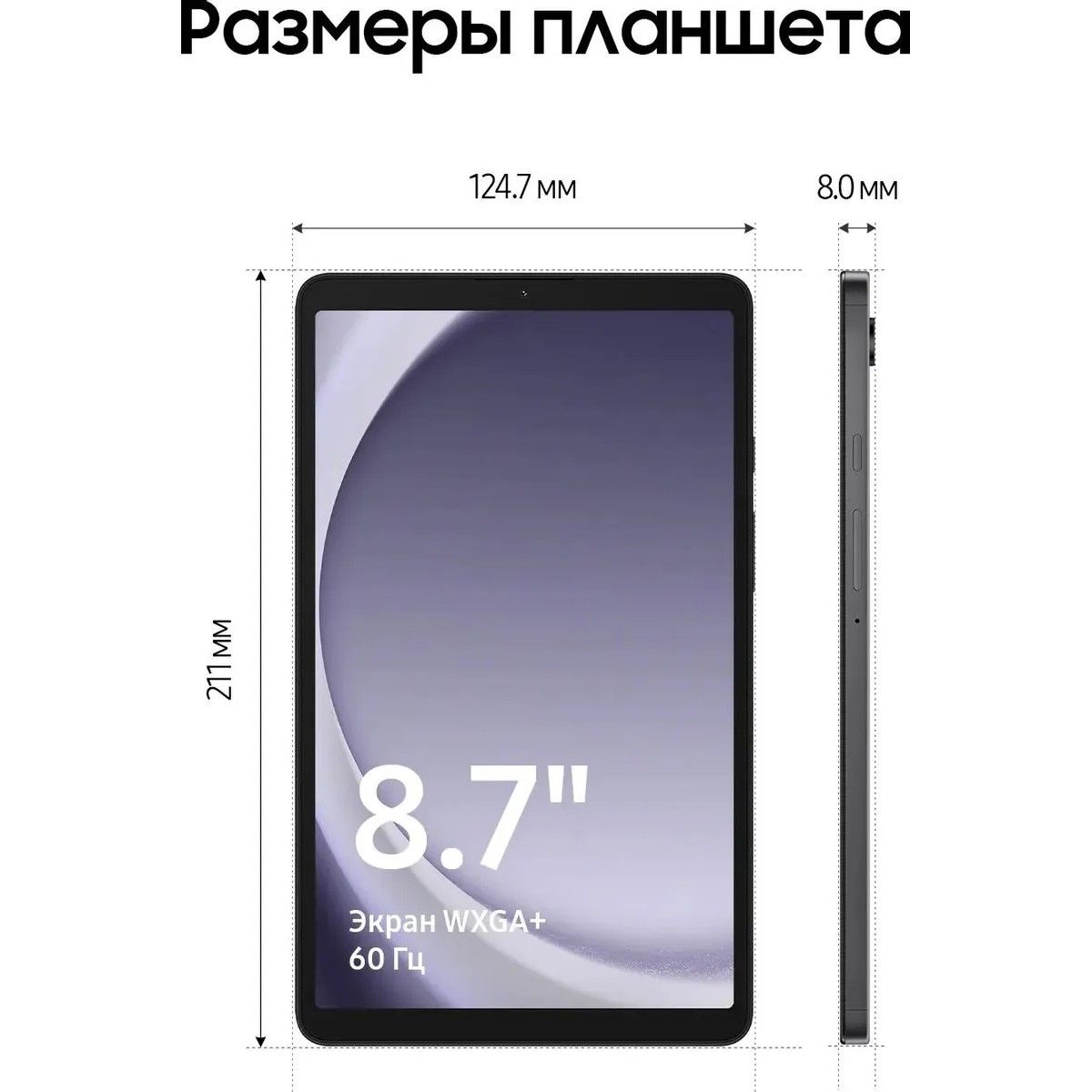 Планшет 8.7" Samsung Galaxy Tab A9 SM-X110 4+64Gb графит (SM-X110NZAACAU)