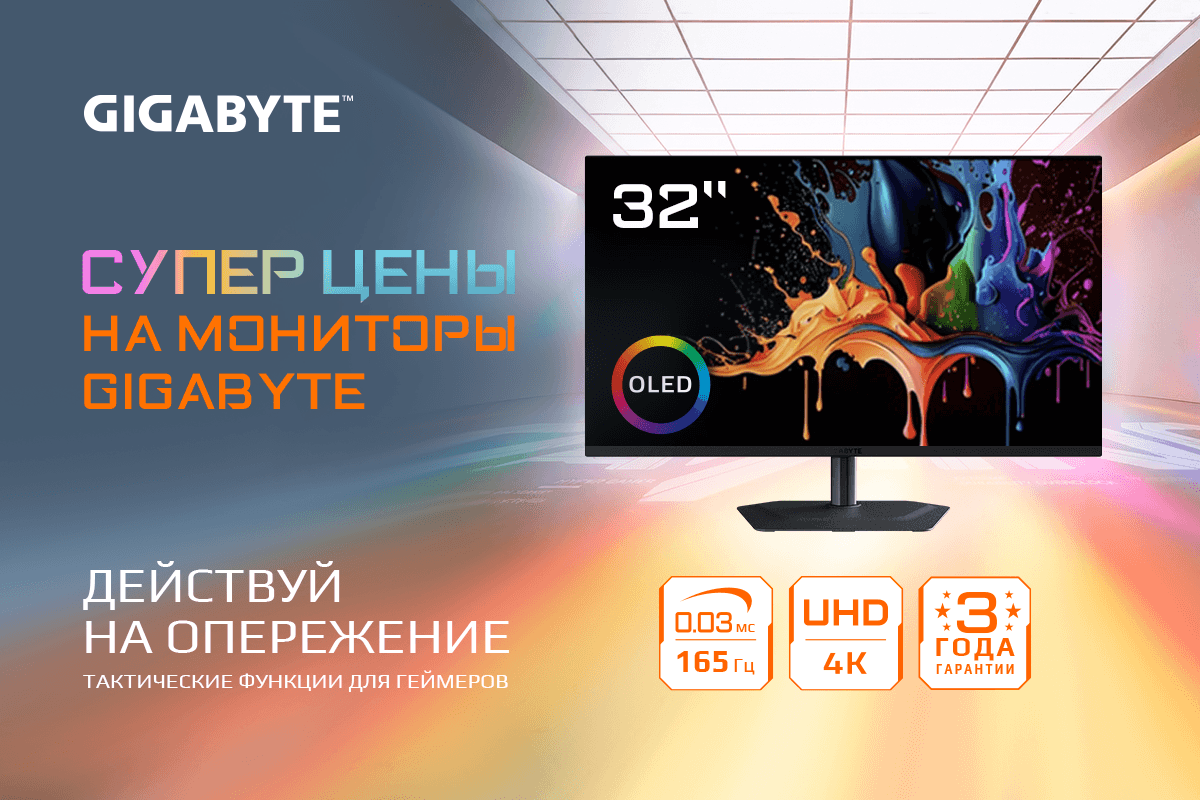 Мониторы GIGABYTE по специальным ценам
