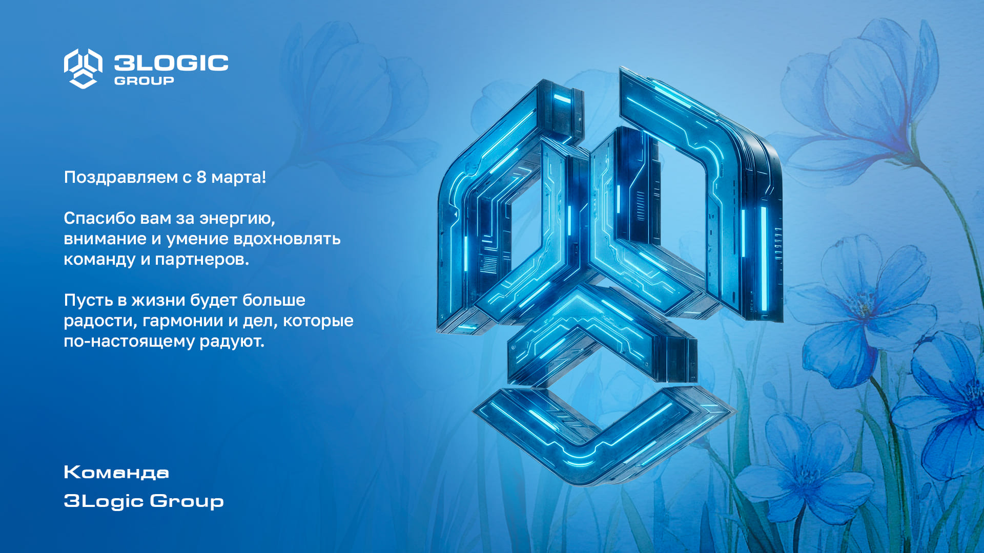 С Международным женским днем!