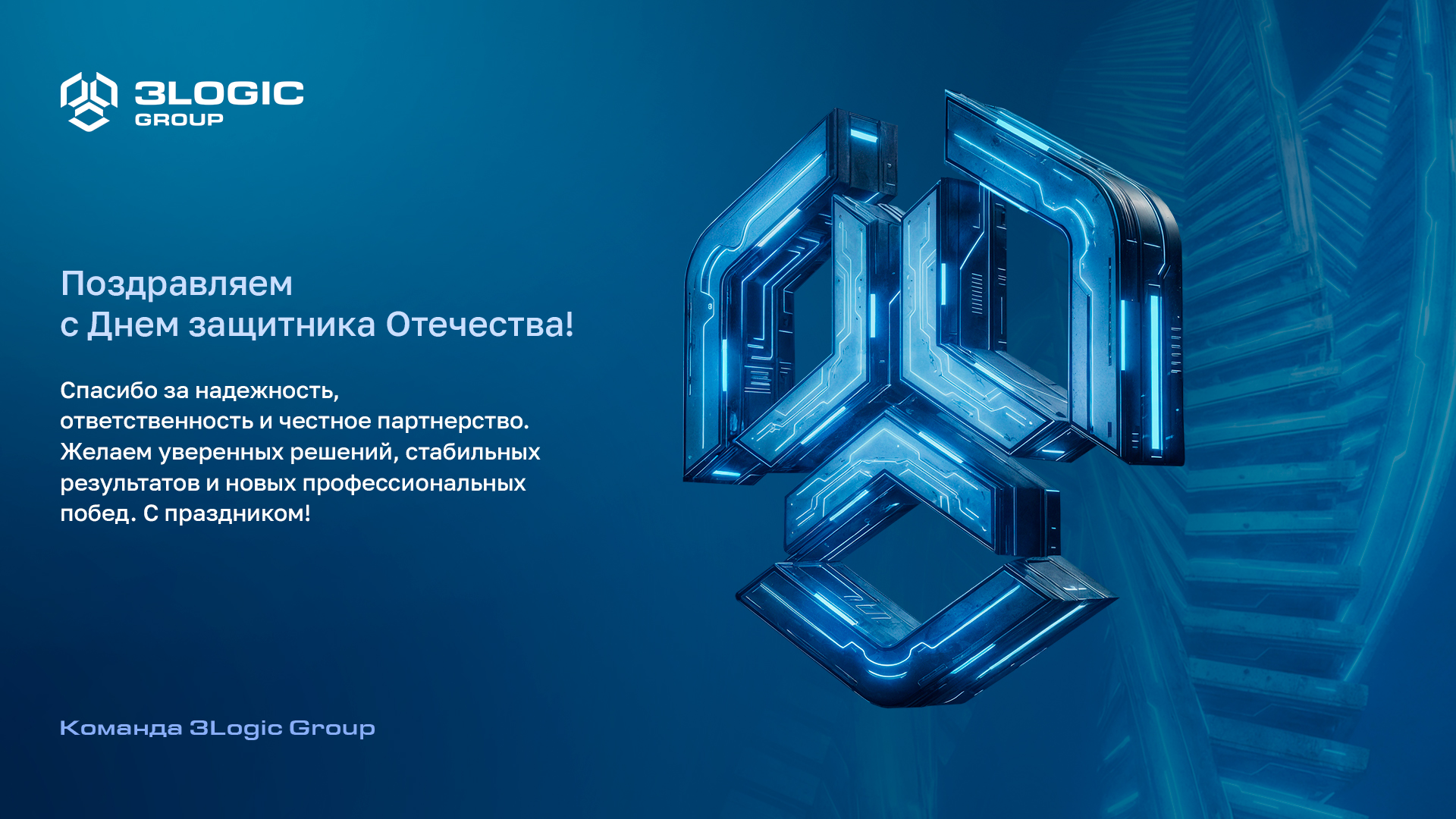 С Днем защитника Отечества!