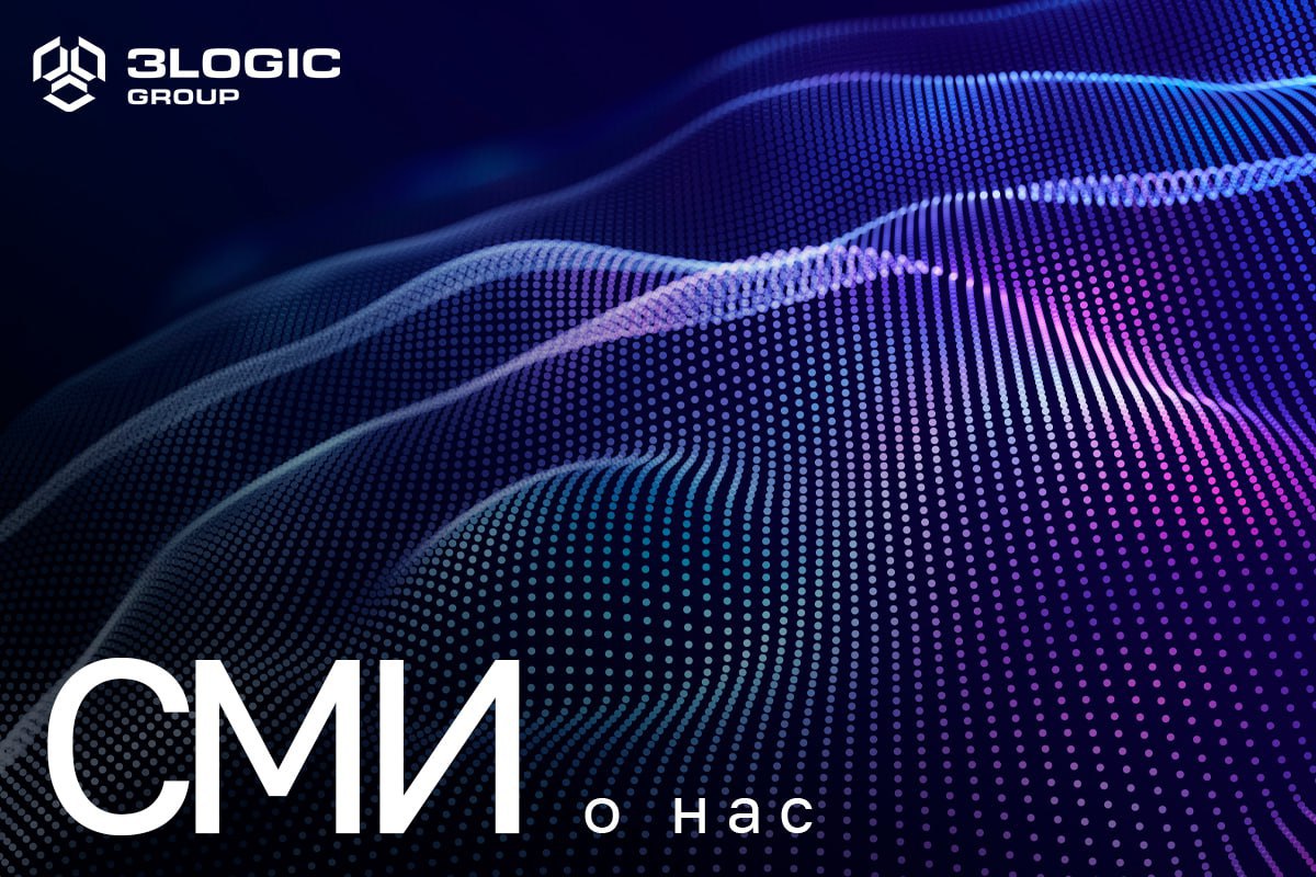 Технологии без компромиссов: инженерные вызовы 3Logic Group в 2025 году