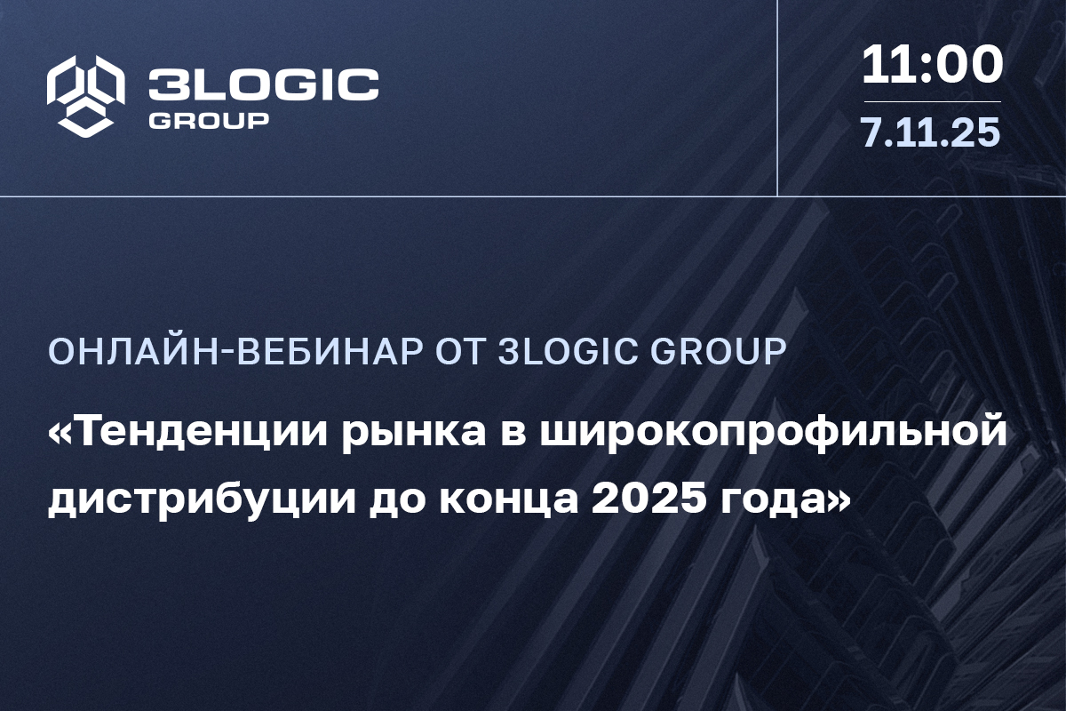 Приглашаем на онлайн-вебинар от наших продактов: «Тенденции рынка и возможности в Q4 2025»