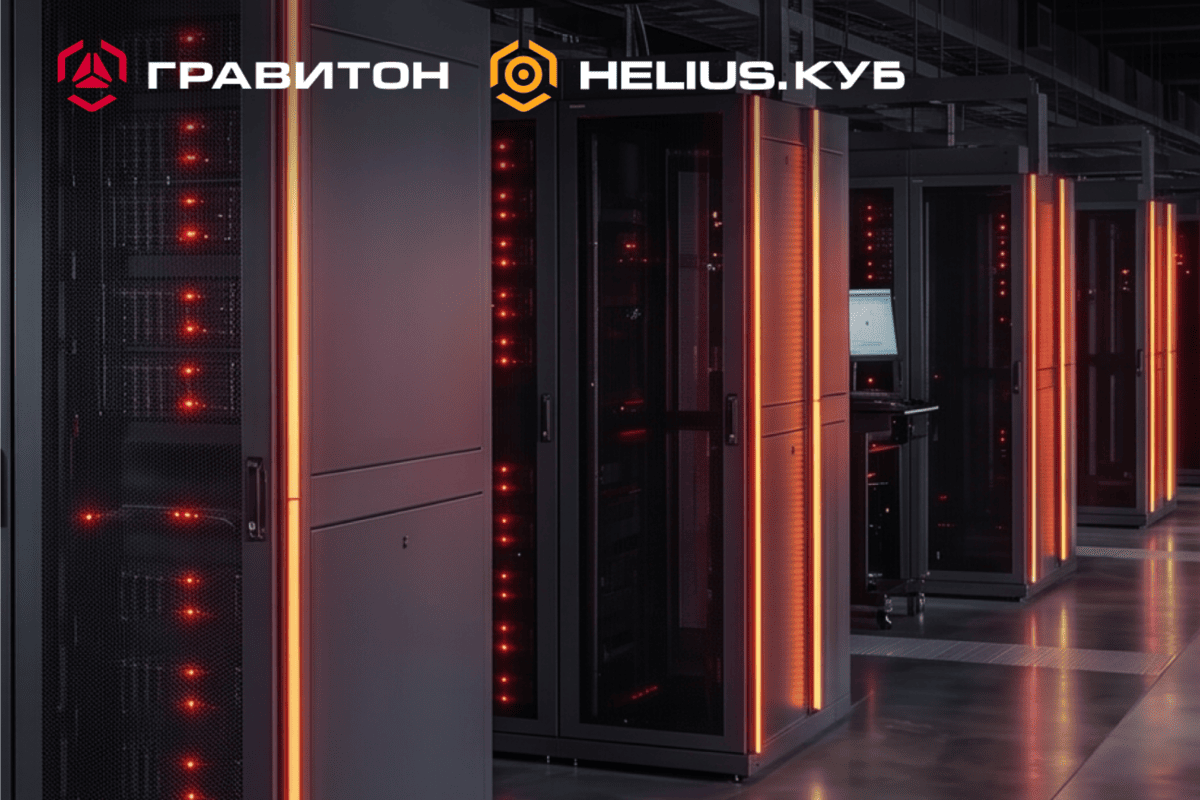 Программно-аппаратный комплекс «Helius.КУБ» включен в реестр Минпромторга России