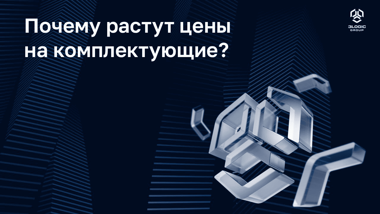 Почему растут цены на память, SSD и серверные комплектующие?