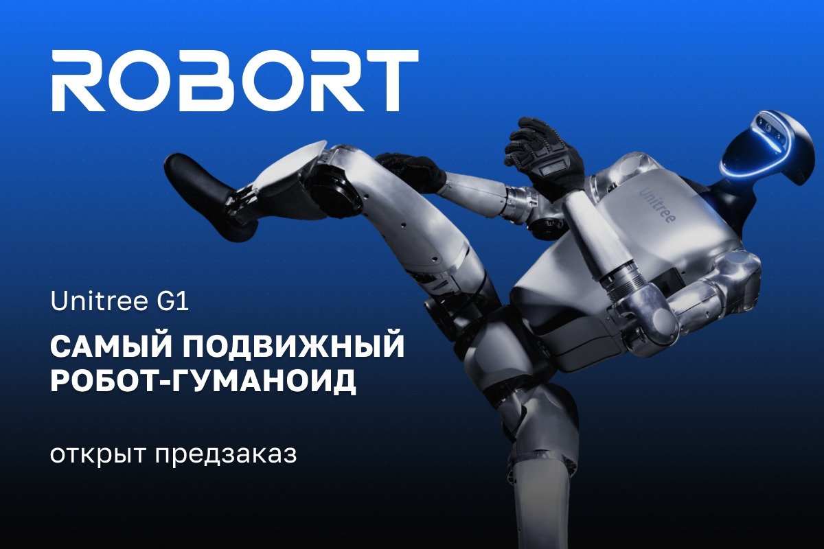 Robort представляет флагманского робота-гуманоида Unitree G1