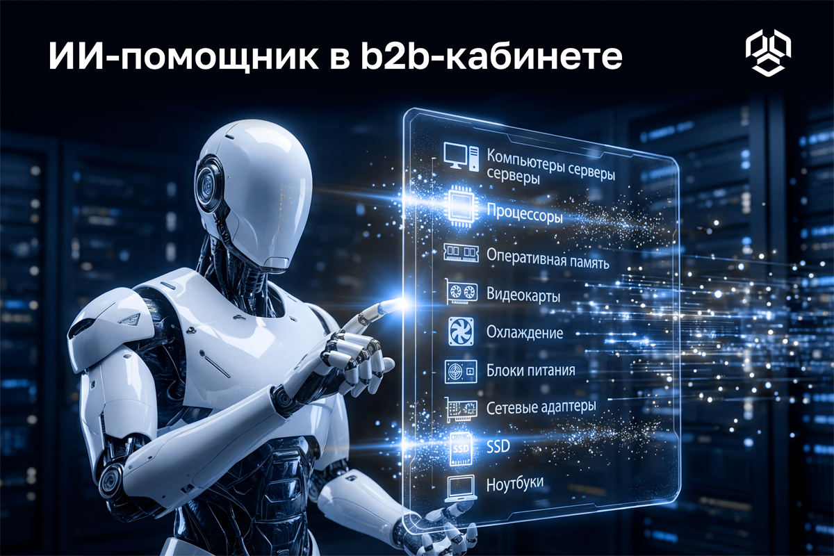 Скоро — личный помощник в b2b-кабинете 3Logic Group
