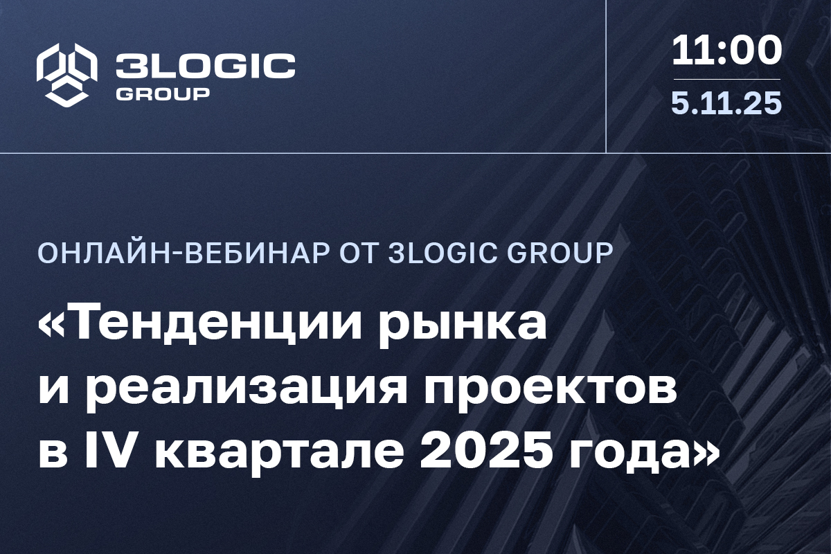 Приглашаем на онлайн-вебинар от наших продактов: «Реализация проектов в IV квартале 2025: главное»