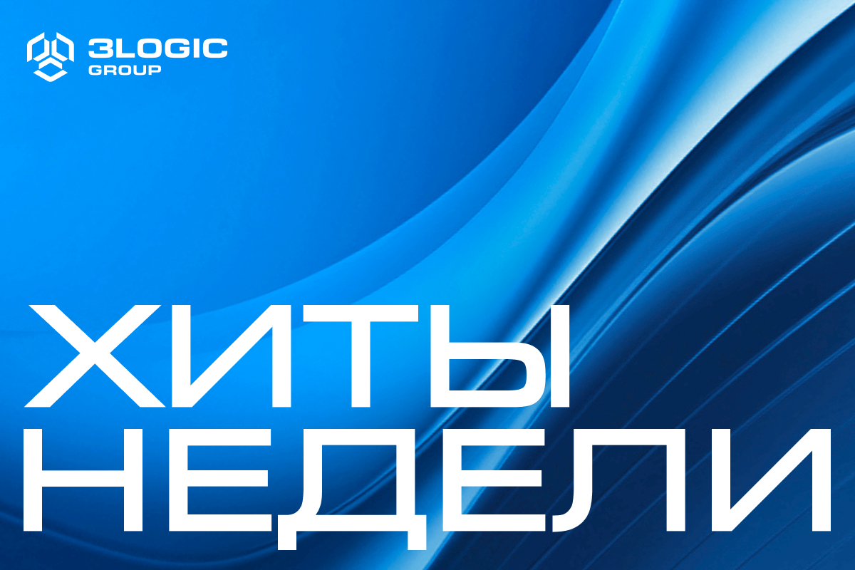 Выгодные товары с «Хитами недели»