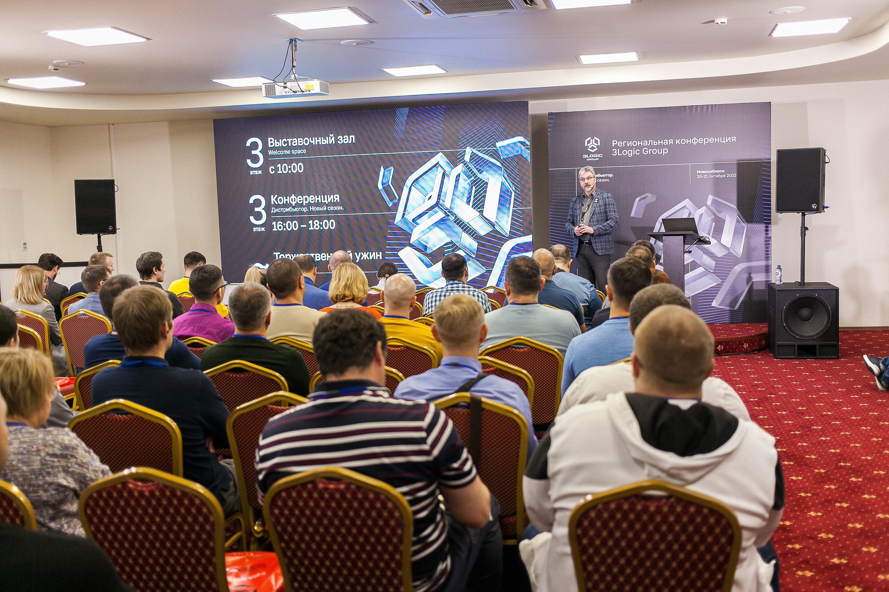 Конференция в Новосибирске собрала партнеров 3Logic Group