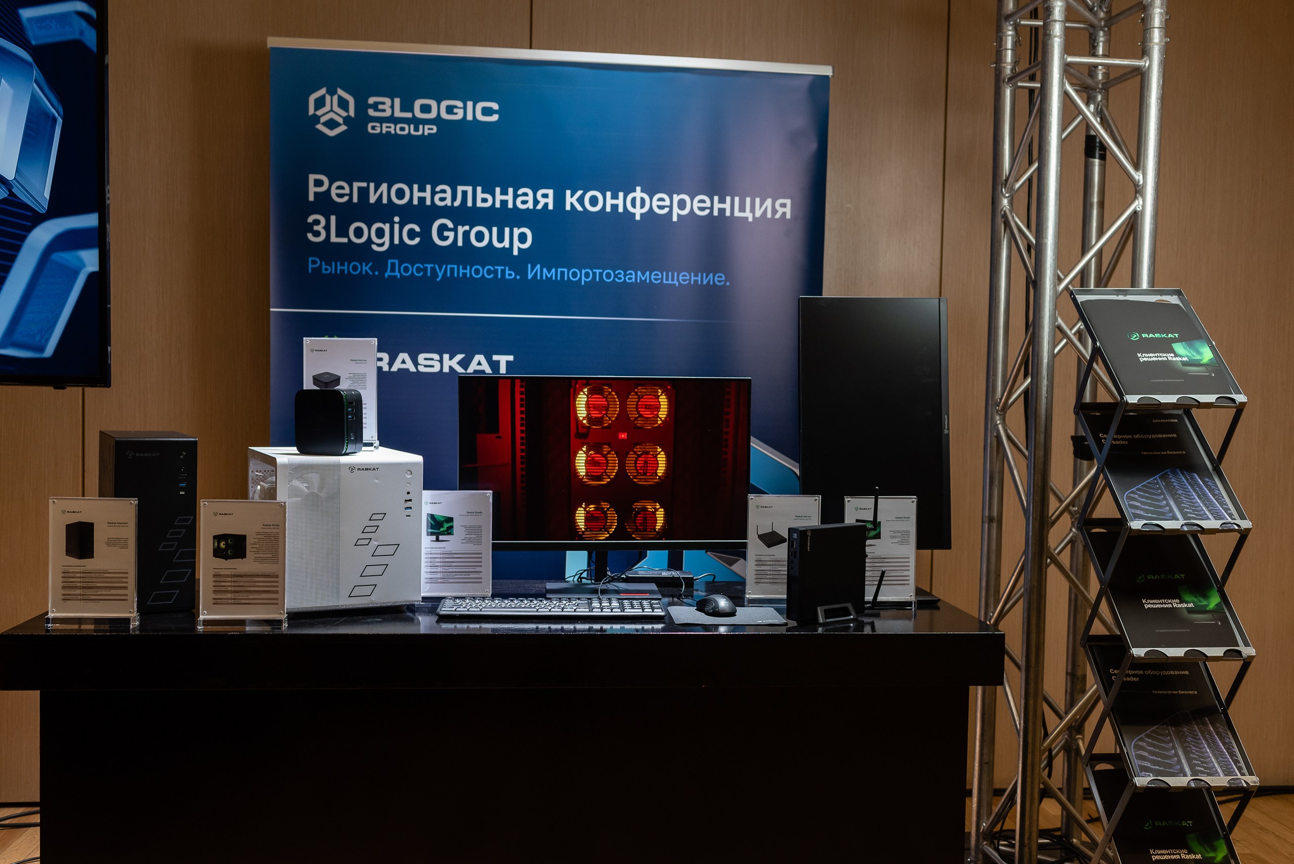Екатеринбург открыл серию конференций для партнеров 3Logic Group по всей стране