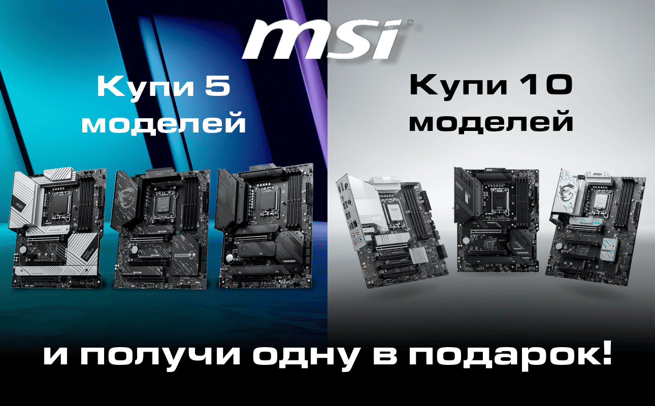 Акции на материнские платы MSI в 3Logic Group