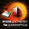 Выгодная покупка от AMD!