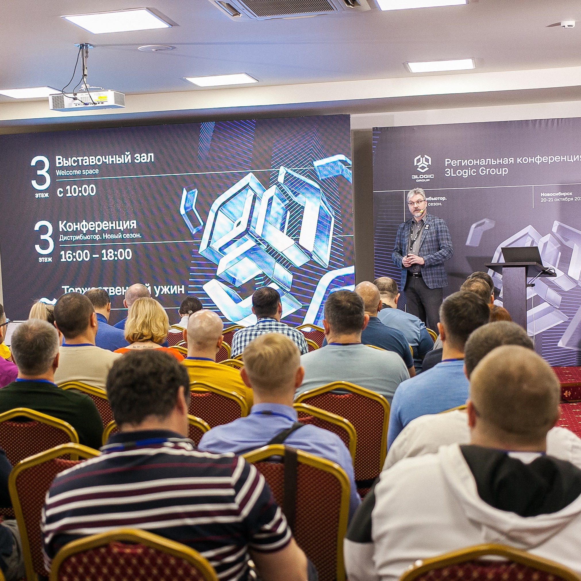 Конференция 3Logic Group в Новосибирске