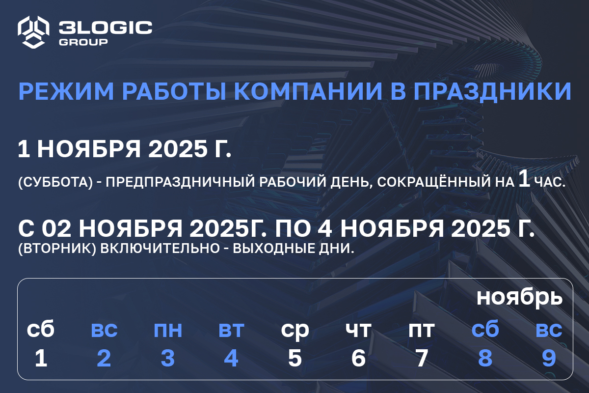 График работы компании в ноябрьские праздничные дни