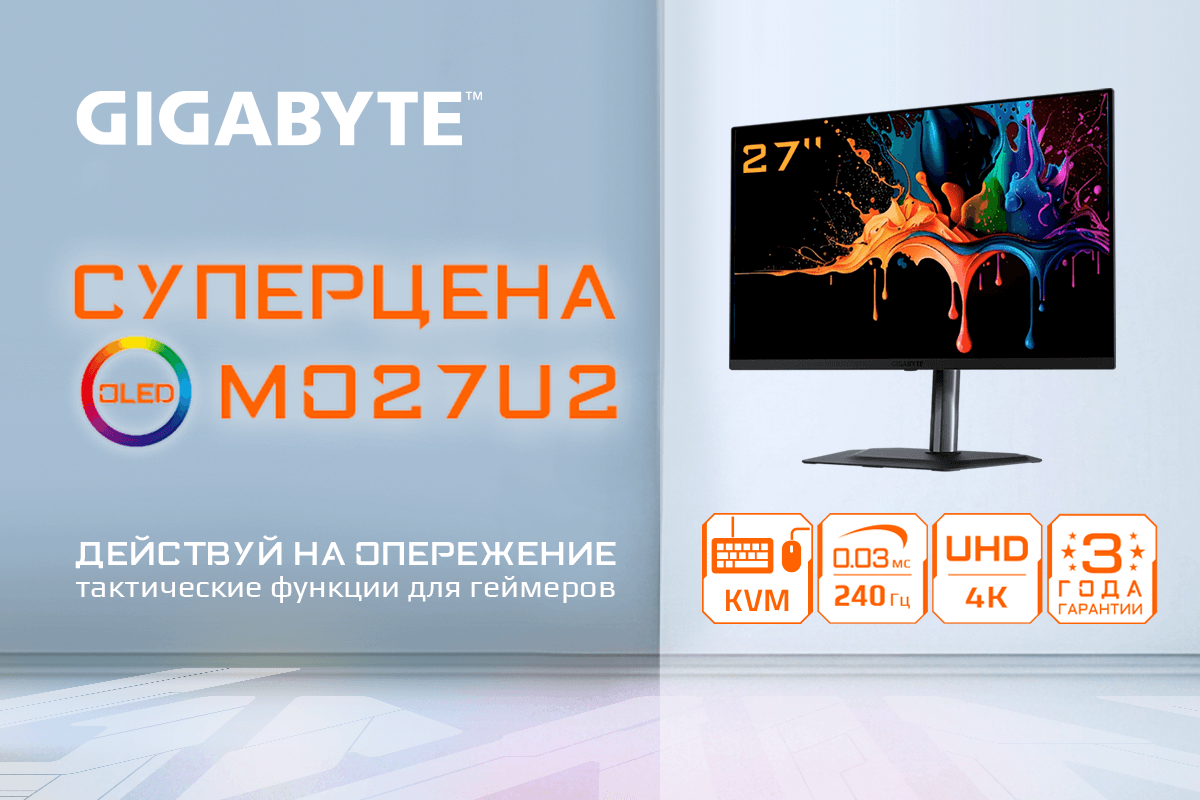 Суперцена на GIGABYTE MO27U2 для партнеров 3Logic Group