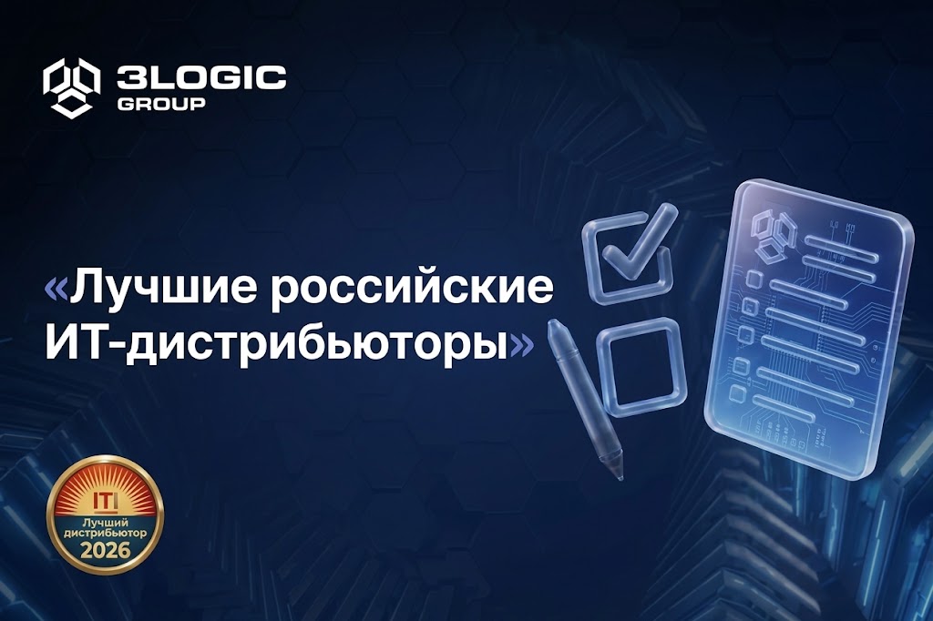3Logic Group — один из лучших ИТ-дистрибьюторов по мнению партнеров