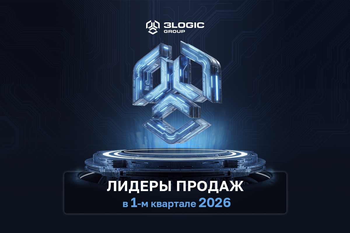 Лидеры продаж в 1-м квартале: проверенные решения для ИТ-инфраструктуры