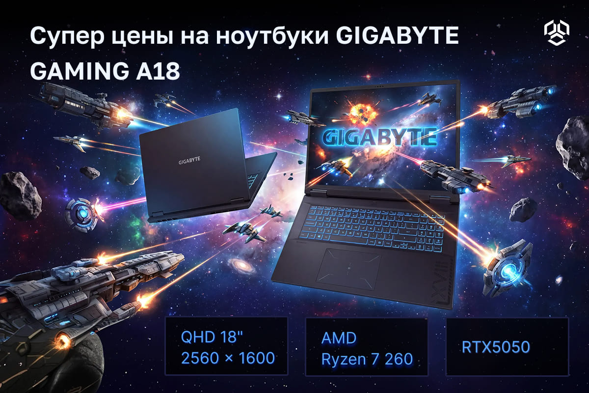 Суперцены на ноутбуки серии GIGABYTE Gaming A18