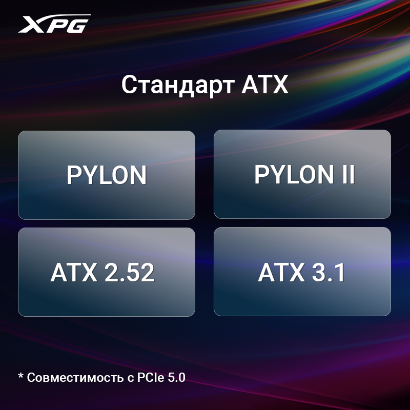 XPG PYLON II — новый стандарт блоков питания