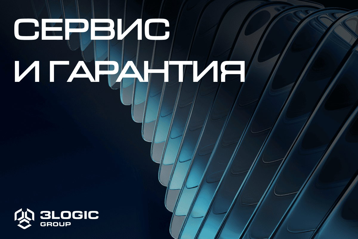 Наши сервисы: сервис и гарантия в 3Logic Group 