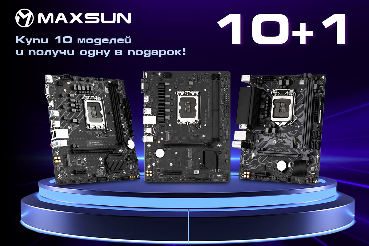 Материнская плата в подарок — продлеваем акцию