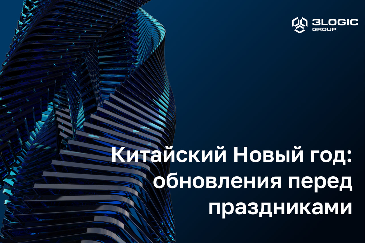 Китайский новый год: обновление перед праздниками