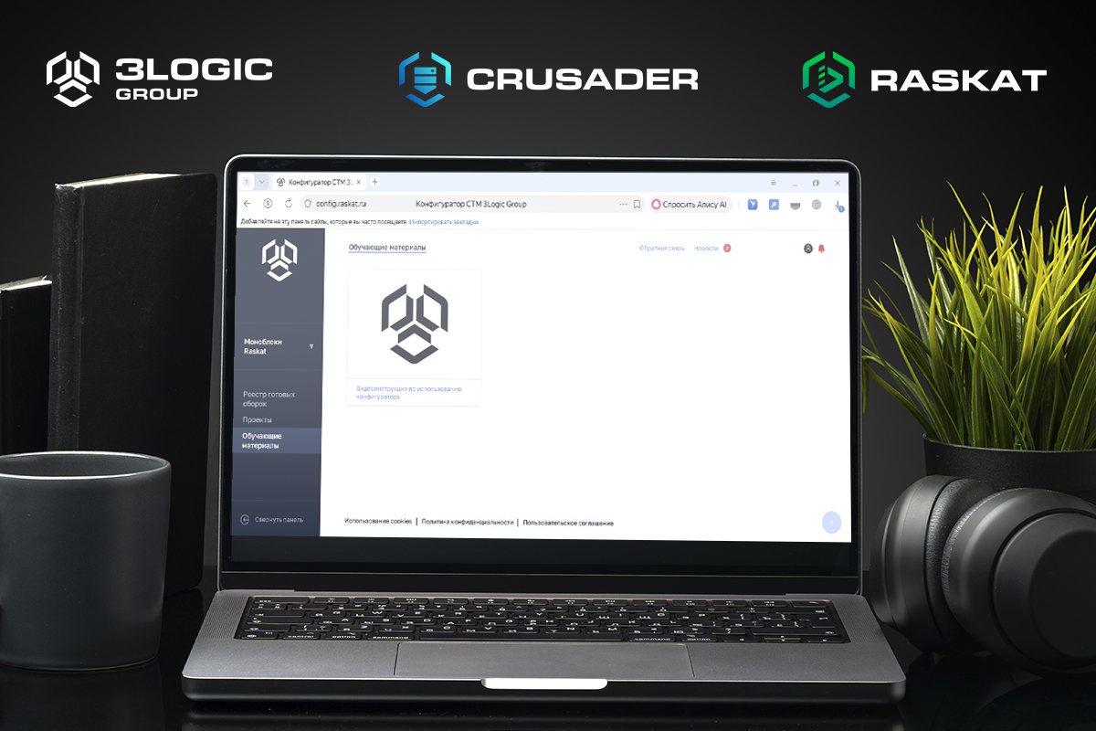 В конфигураторе собственных торговых марок 3Logic Group появился раздел обучающих материалов