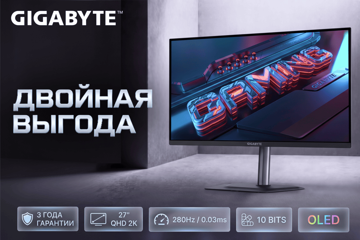 Двойная выгода с GIGABYTE: скидки и бонусы за объем