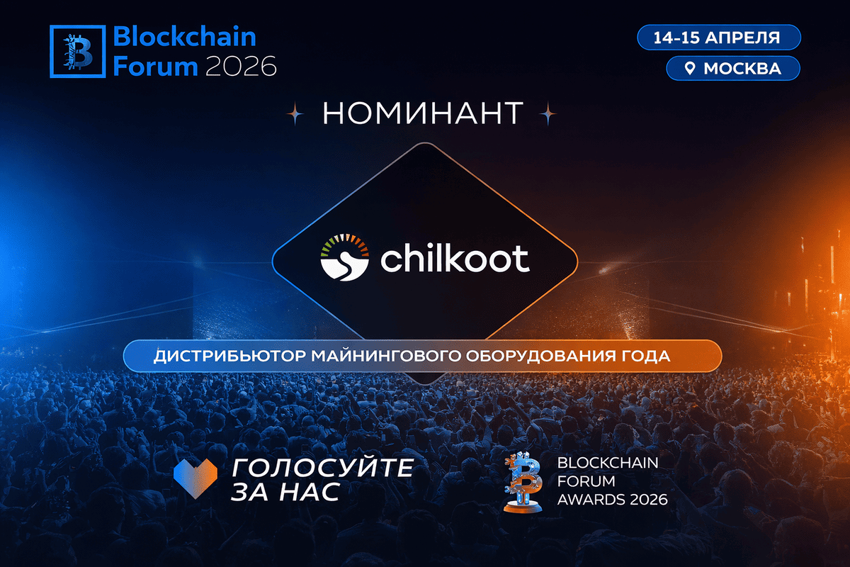 Chilkoot на Blockchain Life Awards 2026!