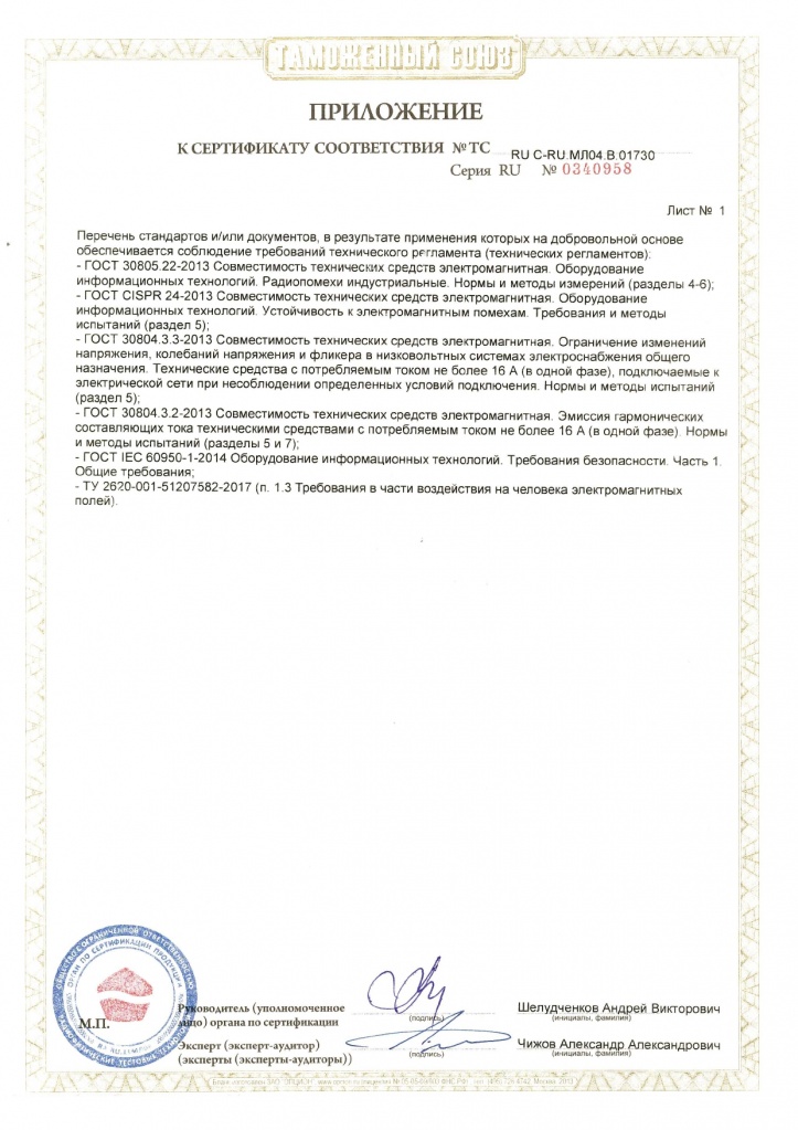 Таможенный союз, сертификат соответствия EAC (Lime, Crusader)